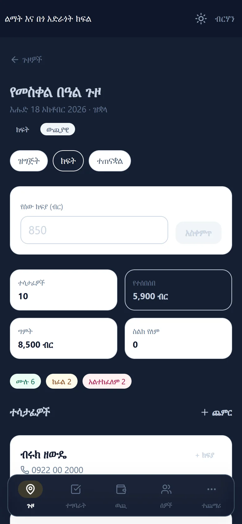 Trip payments